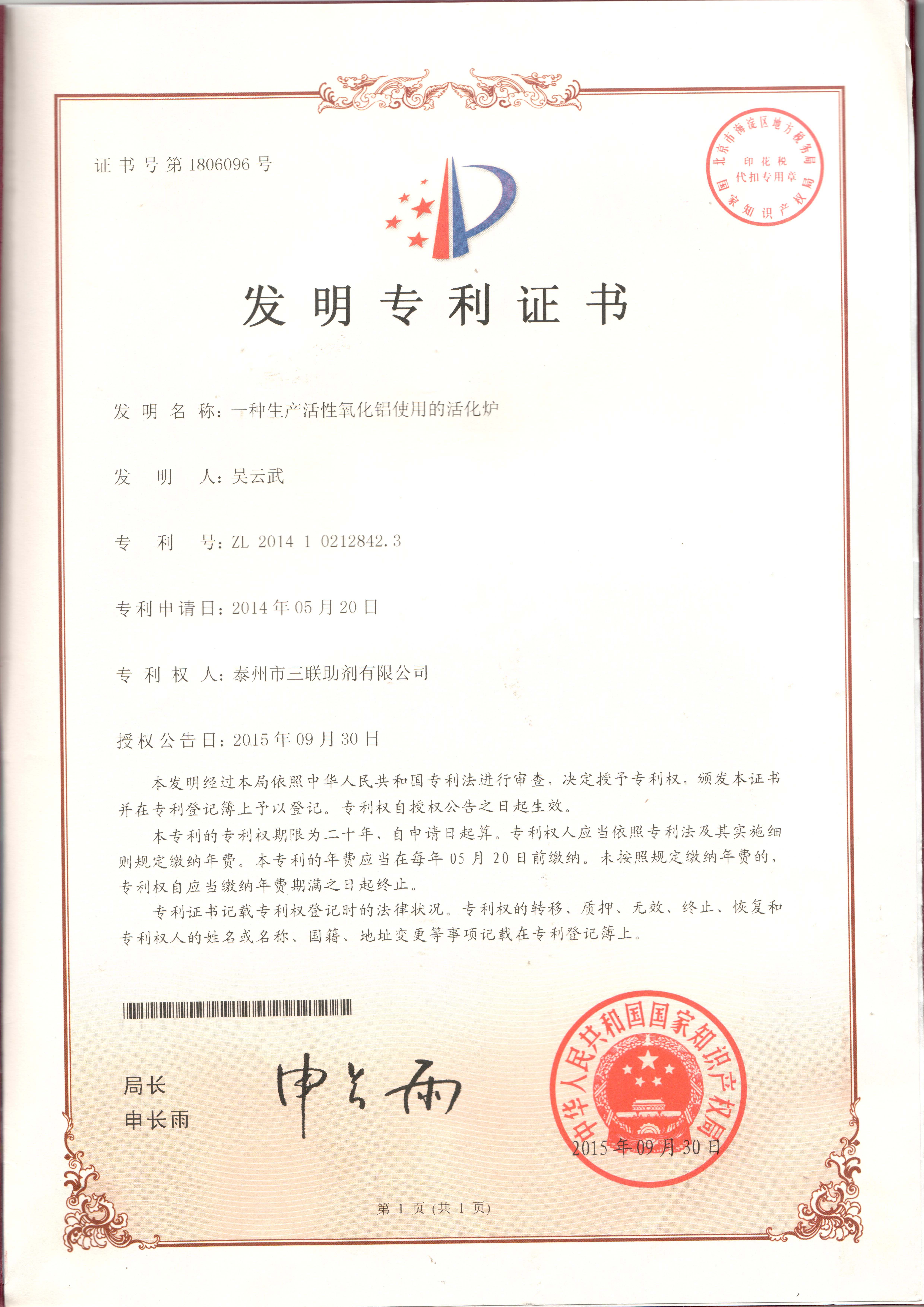 發明專利 一種生産活性氧化鋁使用的活化爐.jpg