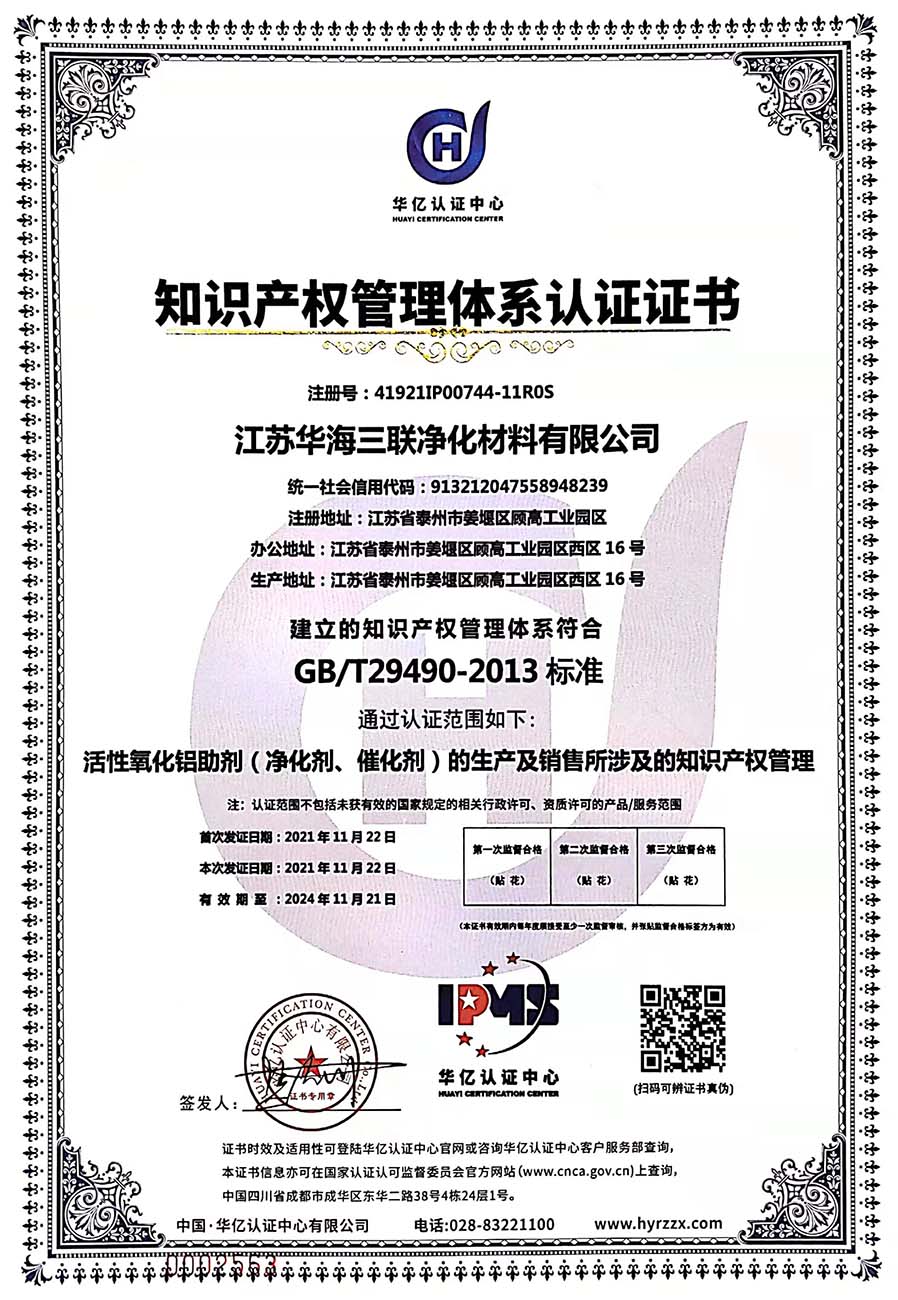 知識産權管理體系認證證書