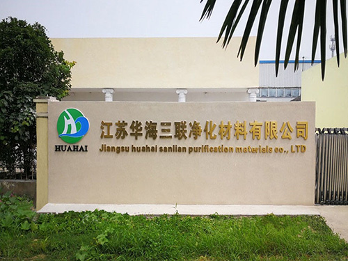 生産基地江蘇華海三聯淨化材料有限公司